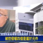 《力士在美國聯邦法院東德州分院告華碩專利侵權勝訴，判賠US1050萬》 採訪談話