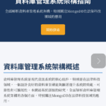 《法律資料庫管理系統架構指南》