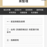 《台灣洗錢防治法研究報告》